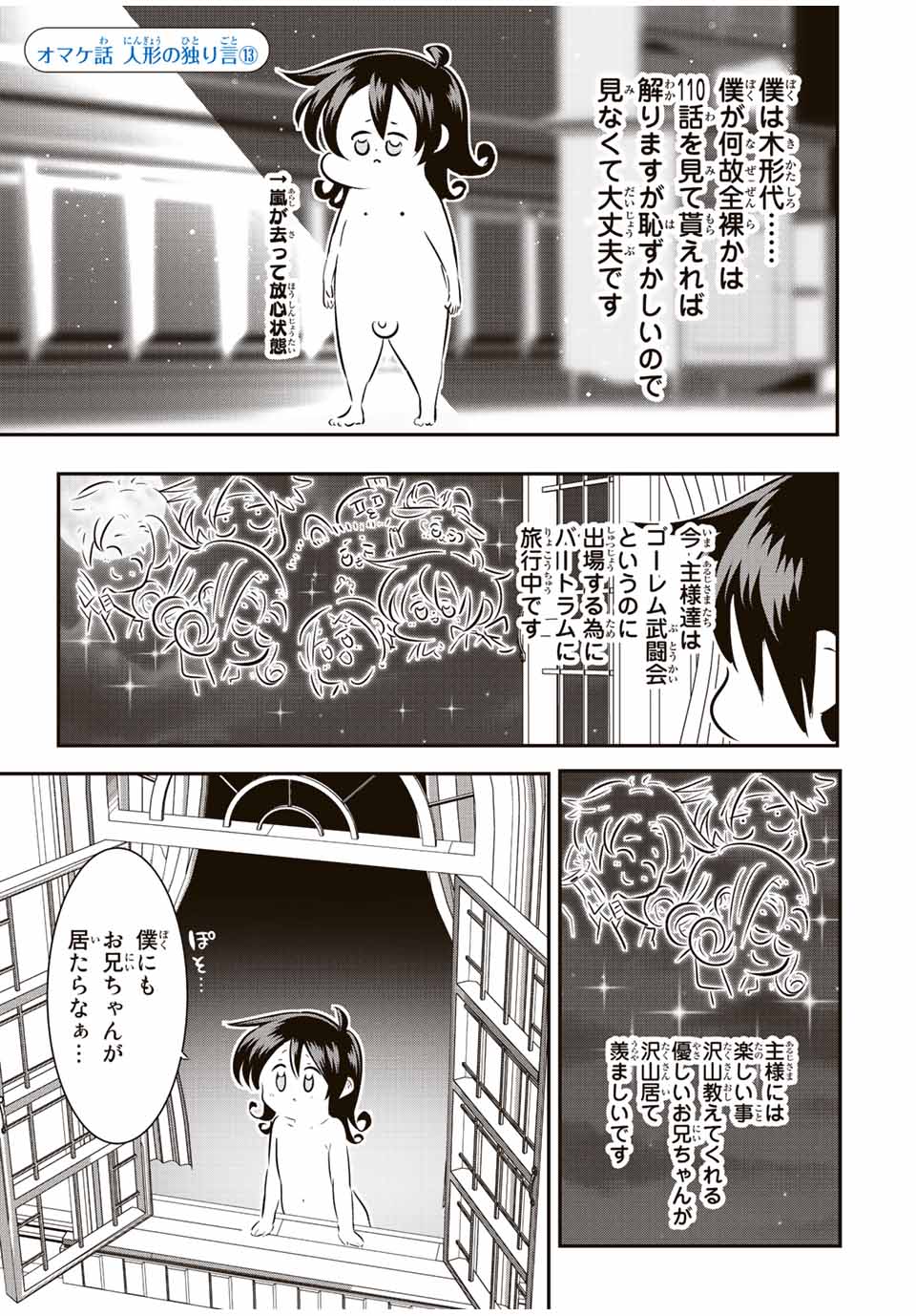 転生したら第七王子だったので、気ままに魔術を極めます Chap 110.5 - Next Chap 111.5