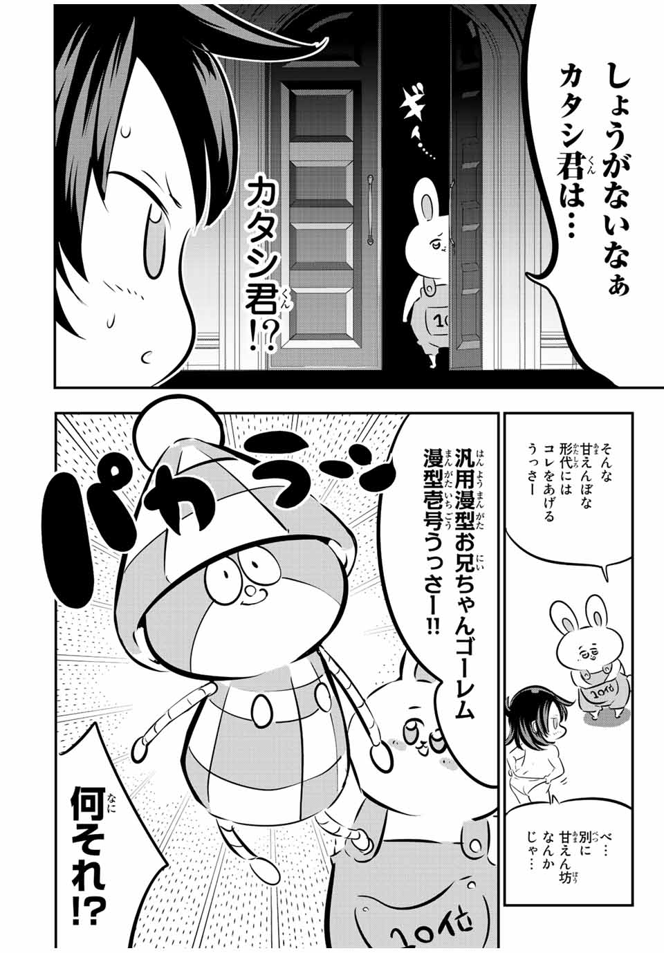 転生したら第七王子だったので、気ままに魔術を極めます Chap 110.5 - Next Chap 111.5