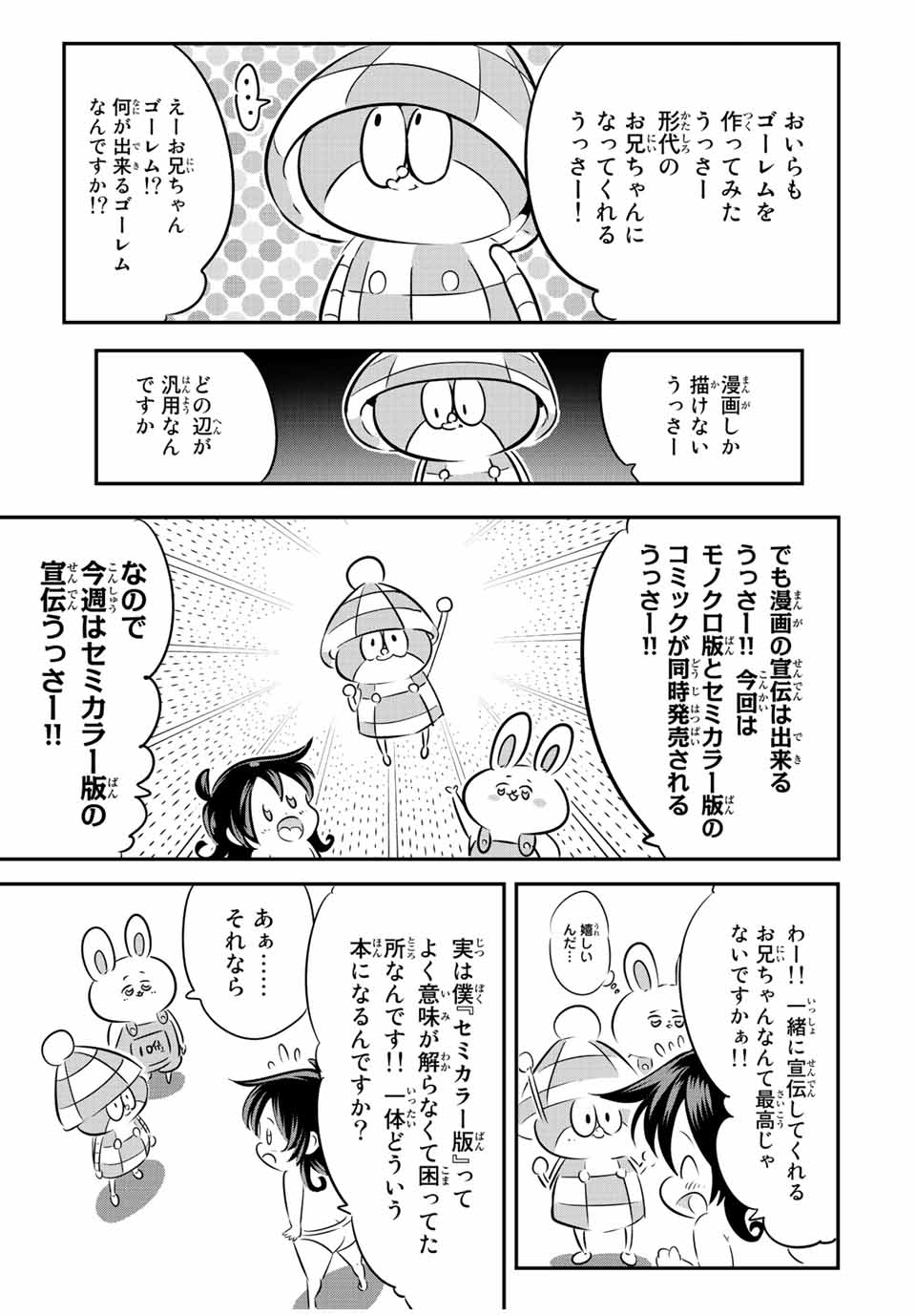 転生したら第七王子だったので、気ままに魔術を極めます Chap 110.5 - Next Chap 111.5
