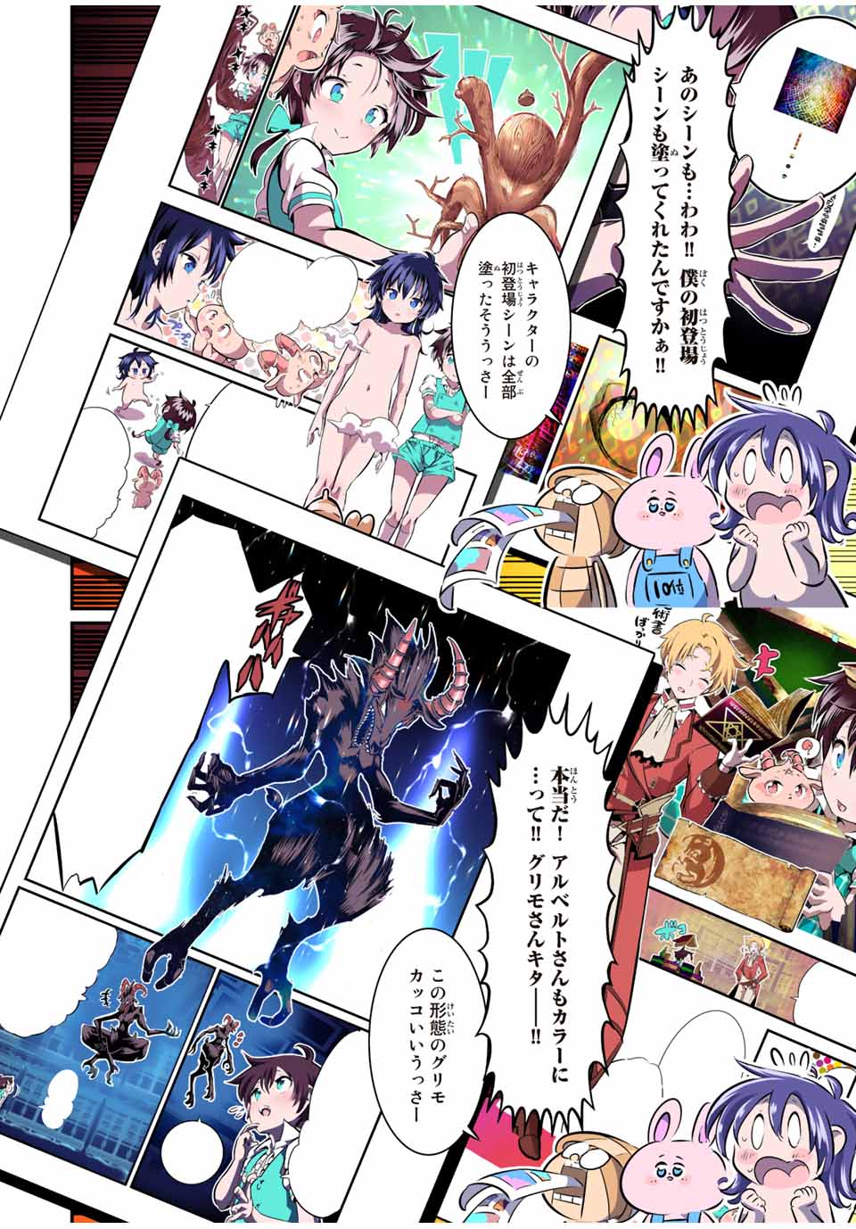 転生したら第七王子だったので、気ままに魔術を極めます Chap 110.5 - Next Chap 111.5