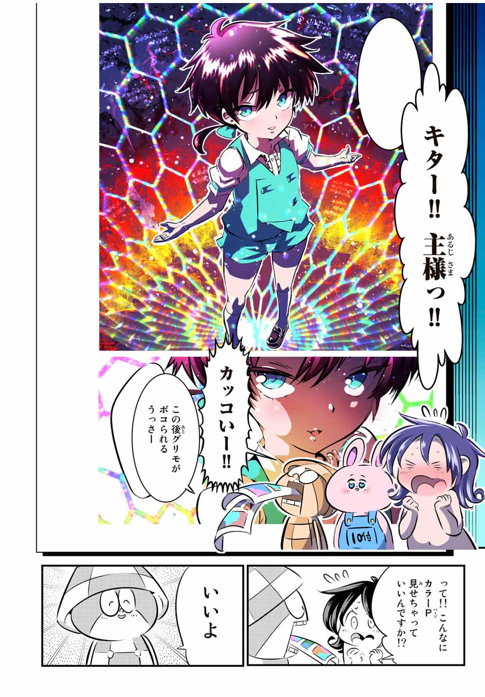転生したら第七王子だったので、気ままに魔術を極めます Chap 110.5 - Next Chap 111.5