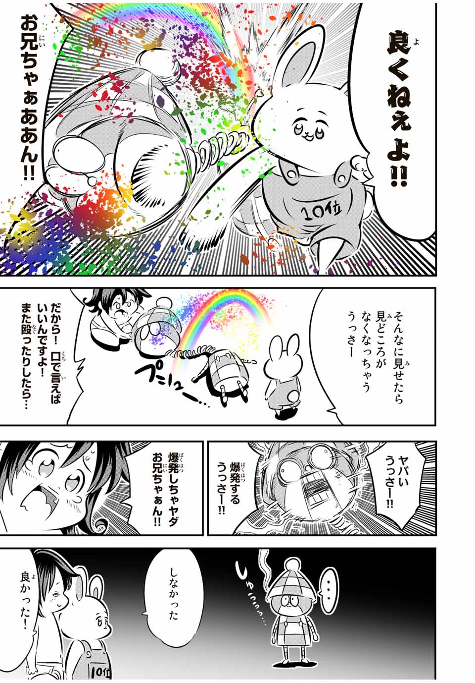 転生したら第七王子だったので、気ままに魔術を極めます Chap 110.5 - Next Chap 111.5
