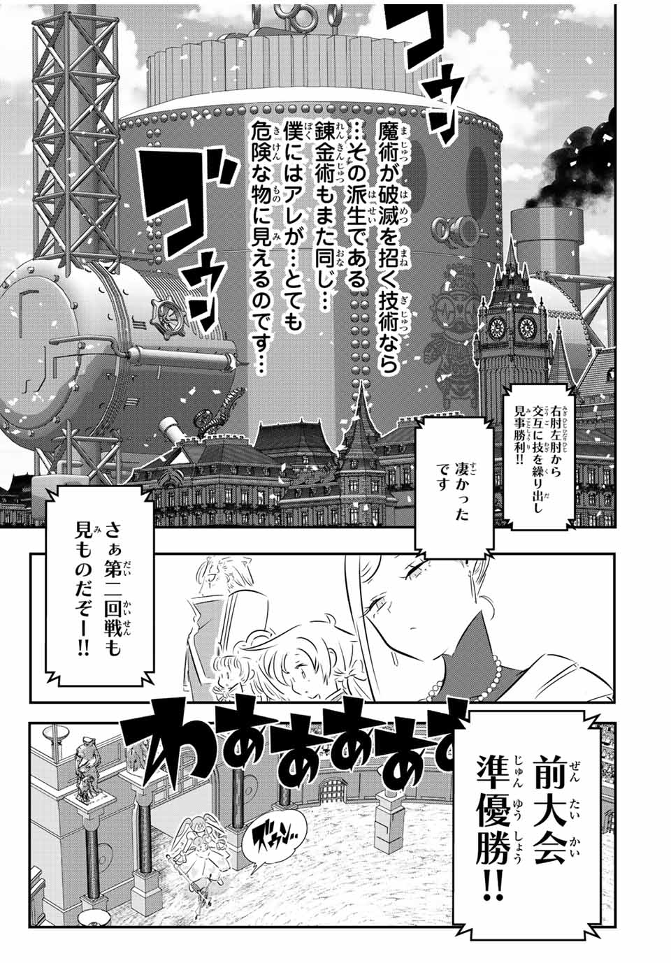 転生したら第七王子だったので、気ままに魔術を極めます Chap 111 - Next Chap 112