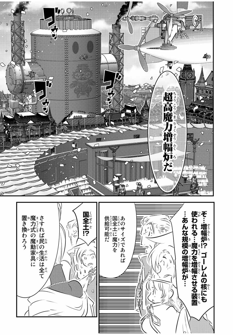転生したら第七王子だったので、気ままに魔術を極めます Chap 111 - Next Chap 112