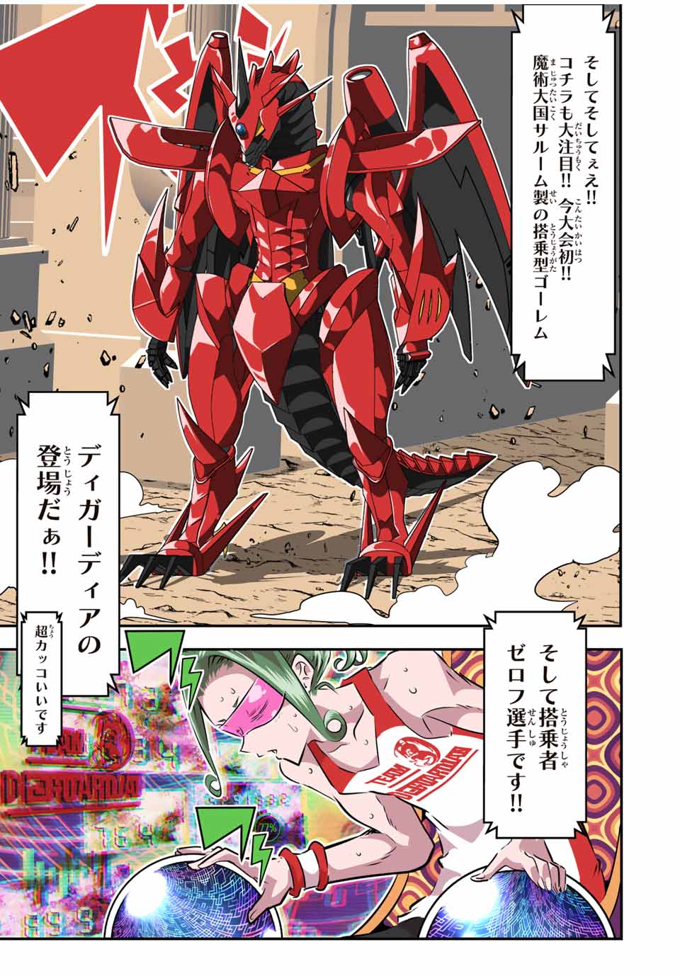 転生したら第七王子だったので、気ままに魔術を極めます Chap 111 - Next Chap 112