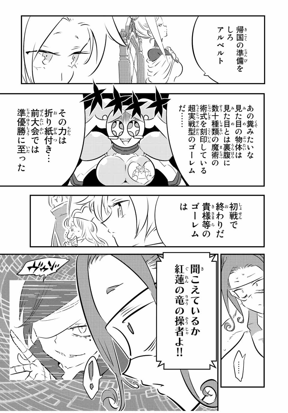 転生したら第七王子だったので、気ままに魔術を極めます Chap 111 - Next Chap 112