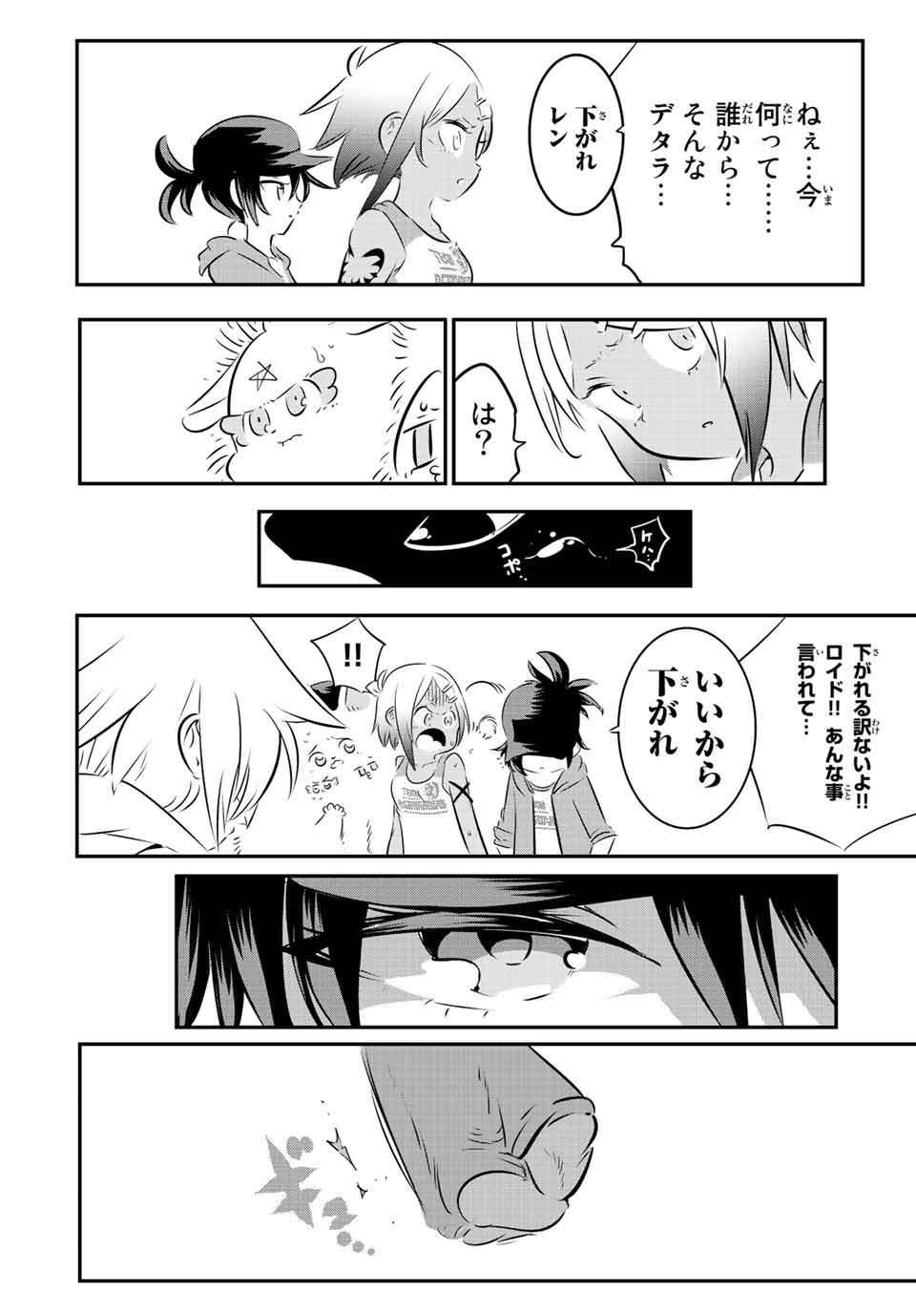 転生したら第七王子だったので、気ままに魔術を極めます Chap 112 - Next Chap 113