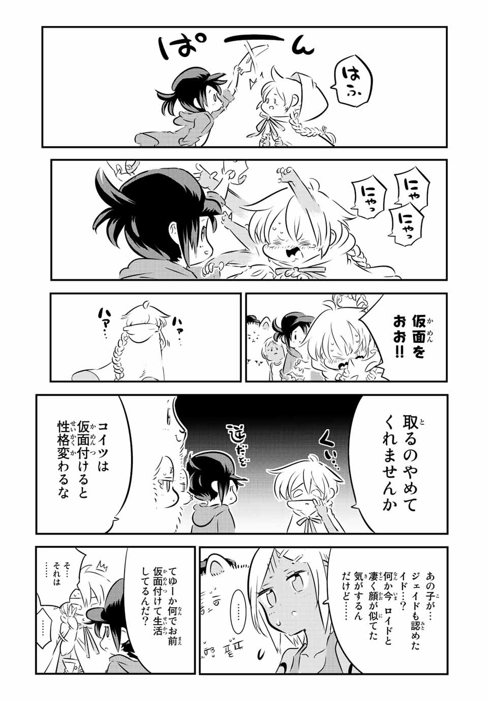転生したら第七王子だったので、気ままに魔術を極めます Chap 112 - Next Chap 113