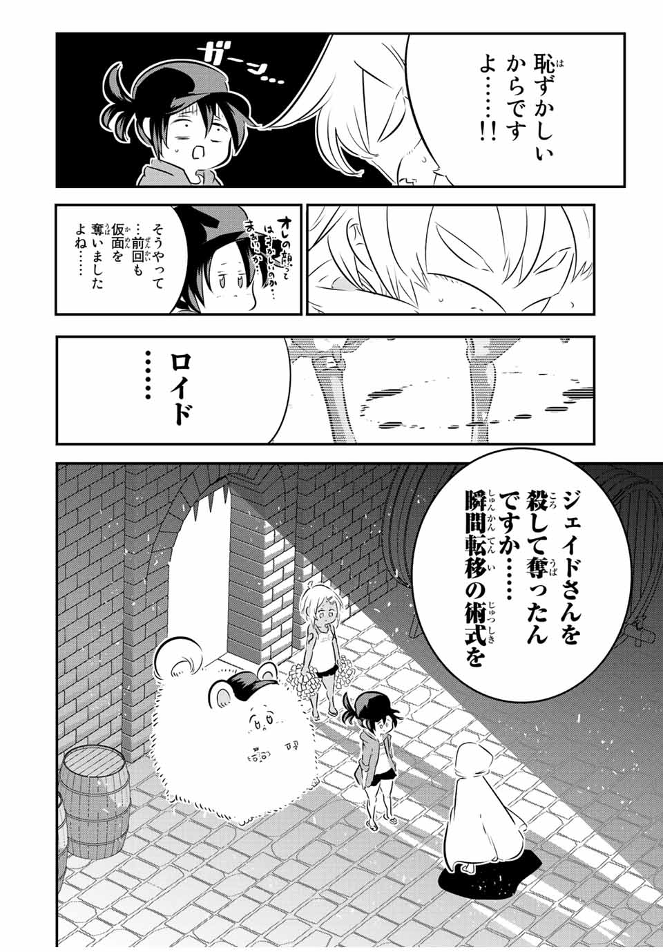 転生したら第七王子だったので、気ままに魔術を極めます Chap 112 - Next Chap 113