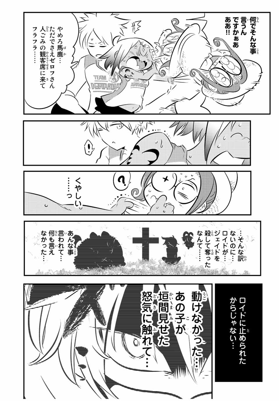 転生したら第七王子だったので、気ままに魔術を極めます Chap 112 - Next Chap 113
