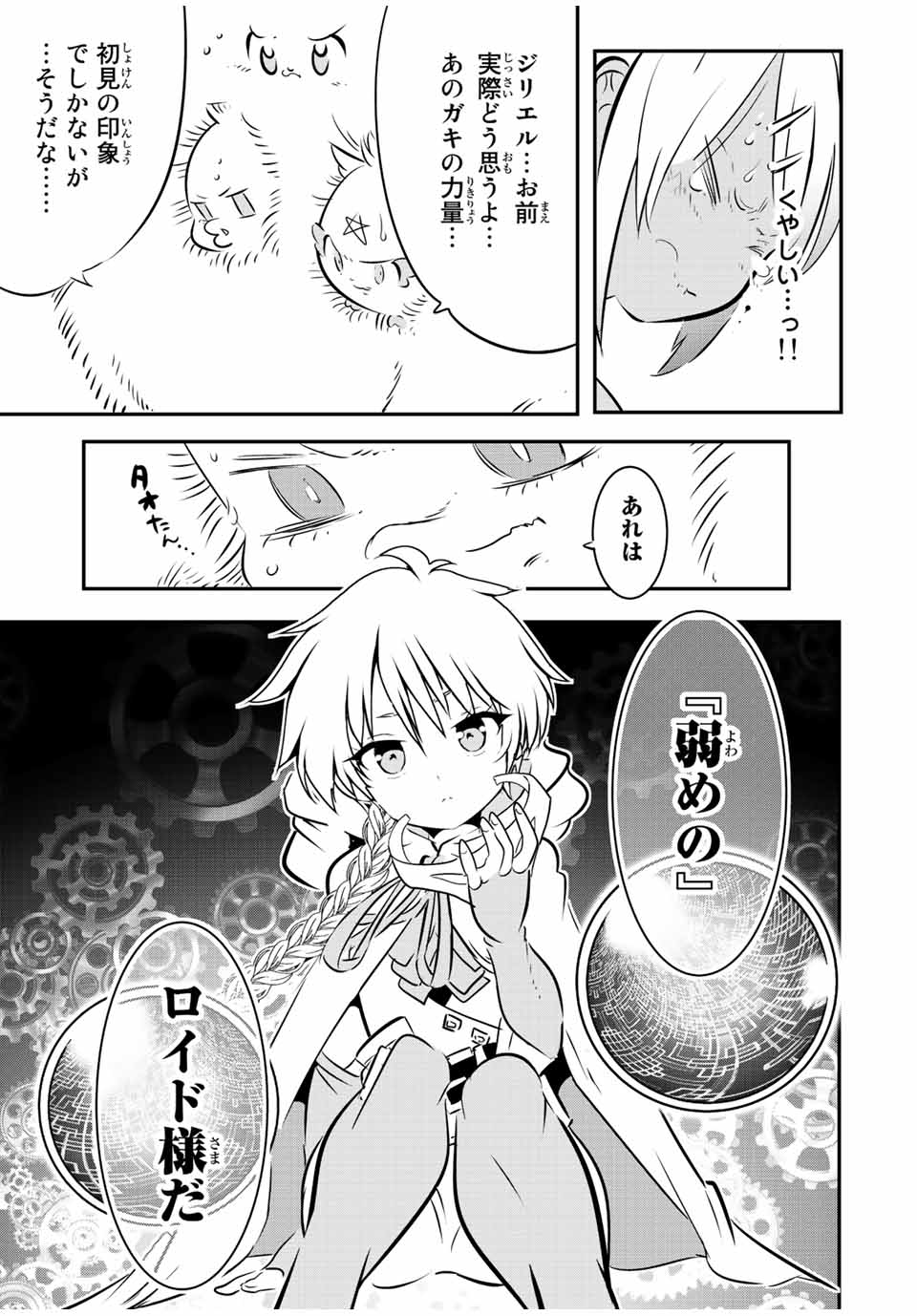 転生したら第七王子だったので、気ままに魔術を極めます Chap 112 - Next Chap 113