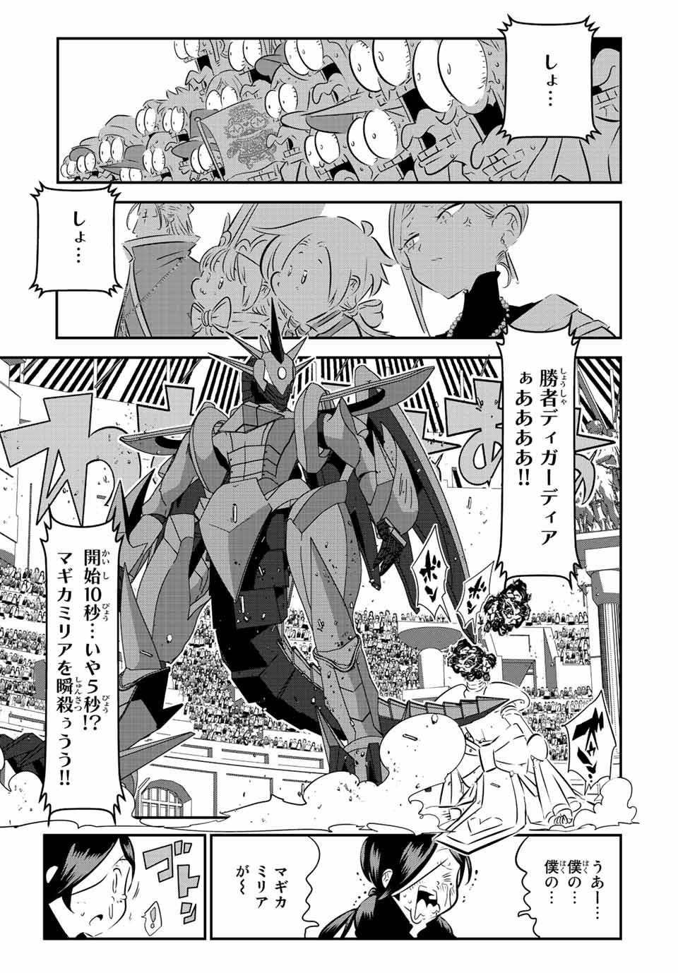 転生したら第七王子だったので、気ままに魔術を極めます Chap 112 - Next Chap 113