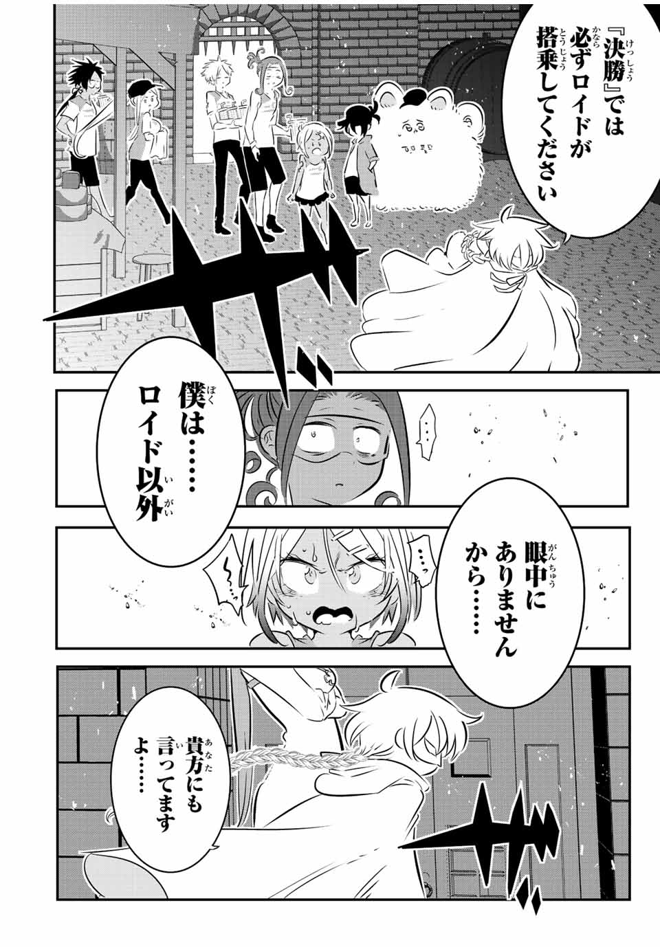 転生したら第七王子だったので、気ままに魔術を極めます Chap 112 - Next Chap 113