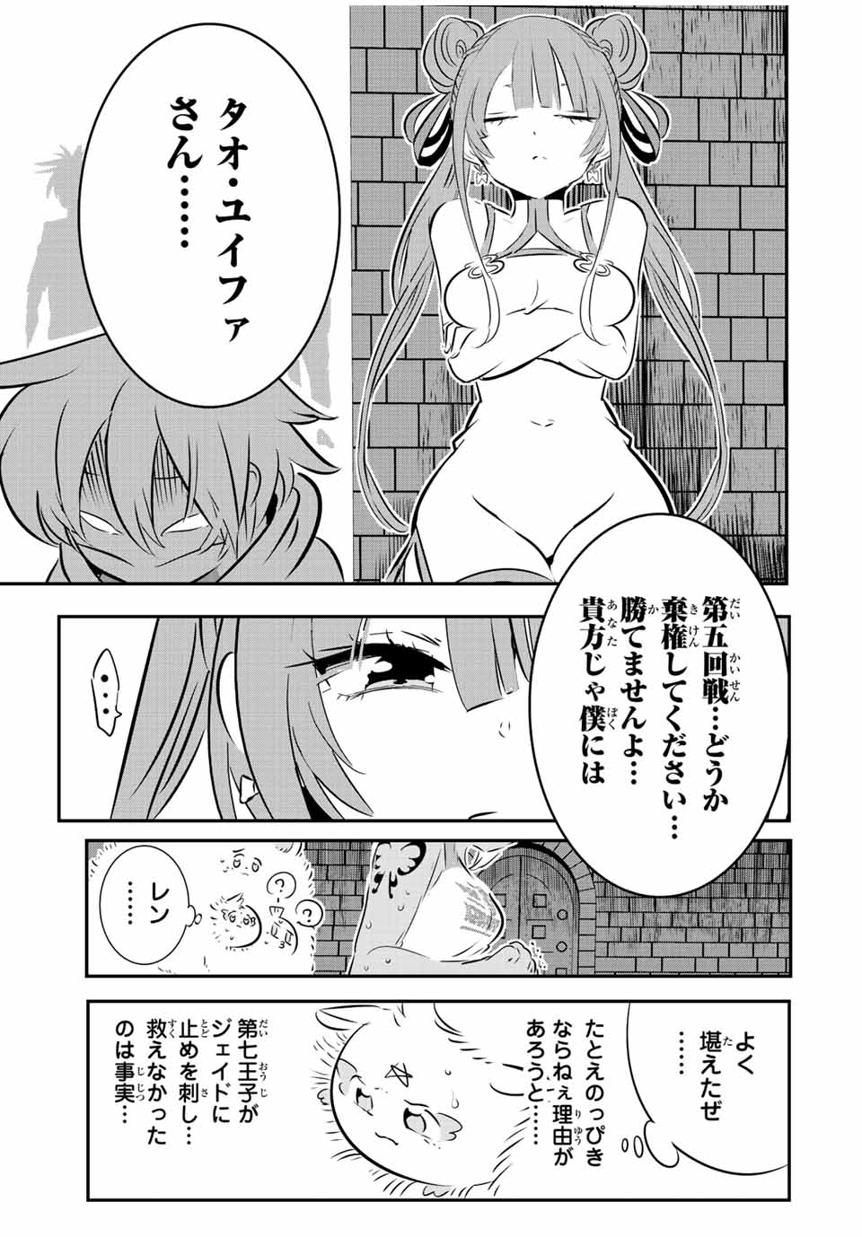 転生したら第七王子だったので、気ままに魔術を極めます Chap 112 - Next Chap 113