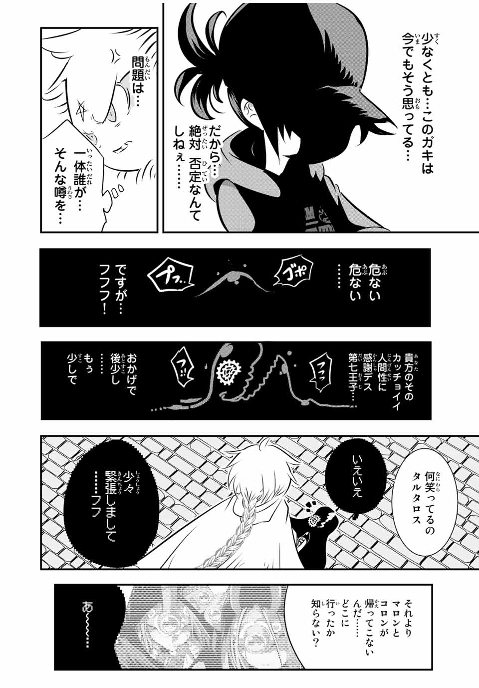 転生したら第七王子だったので、気ままに魔術を極めます Chap 112 - Next Chap 113
