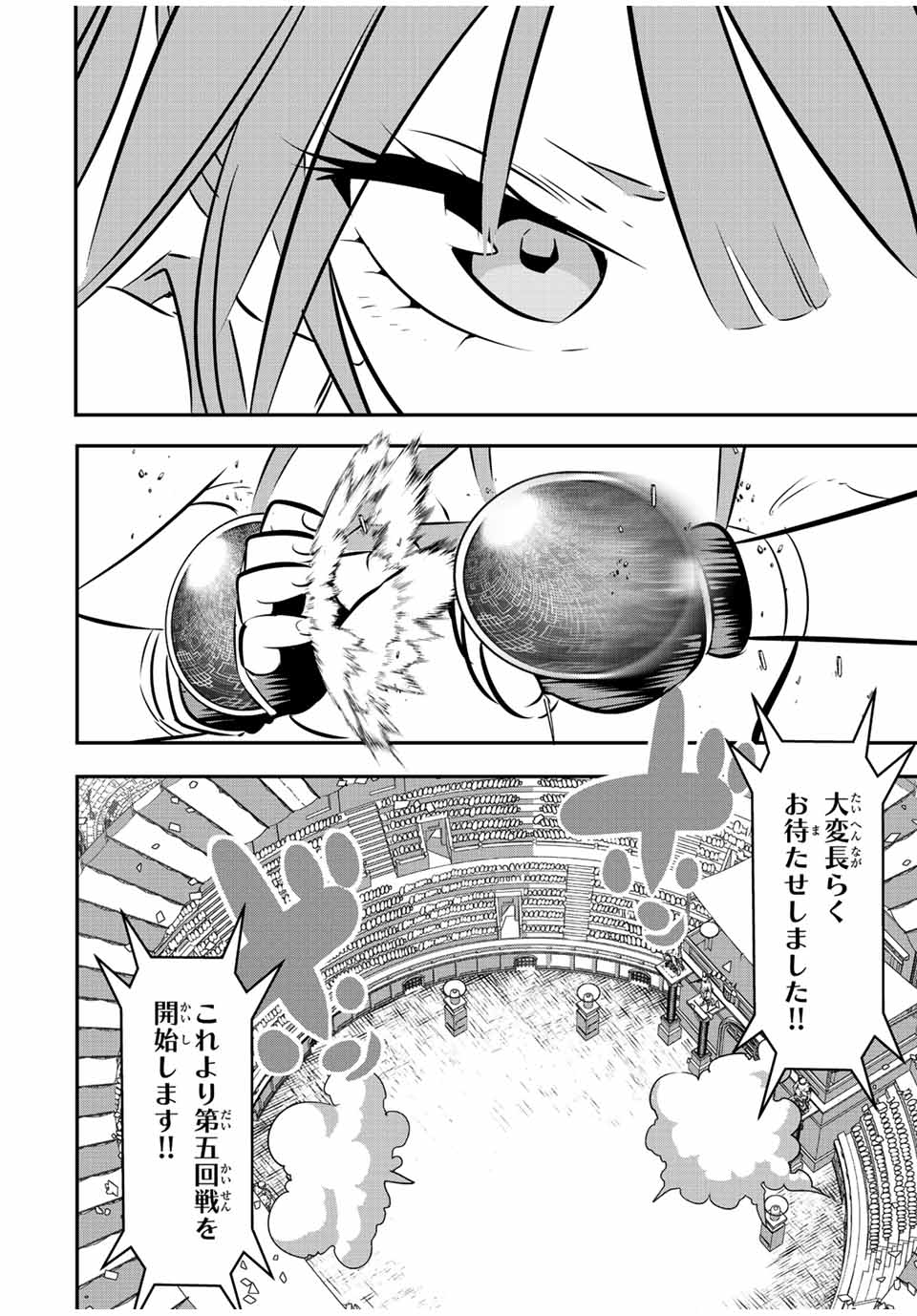 転生したら第七王子だったので、気ままに魔術を極めます Chap 112 - Next Chap 113