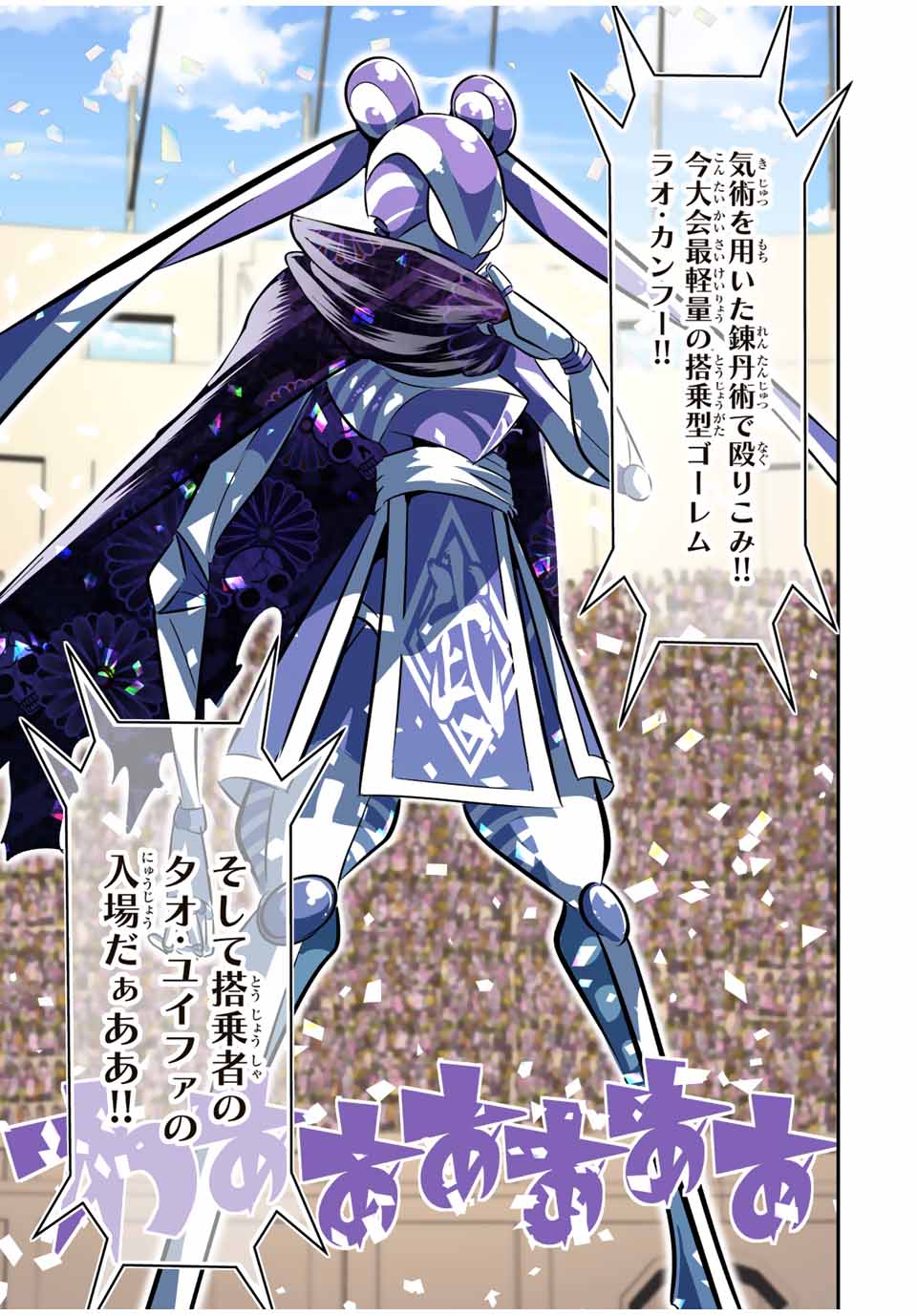 転生したら第七王子だったので、気ままに魔術を極めます Chap 112 - Next Chap 113