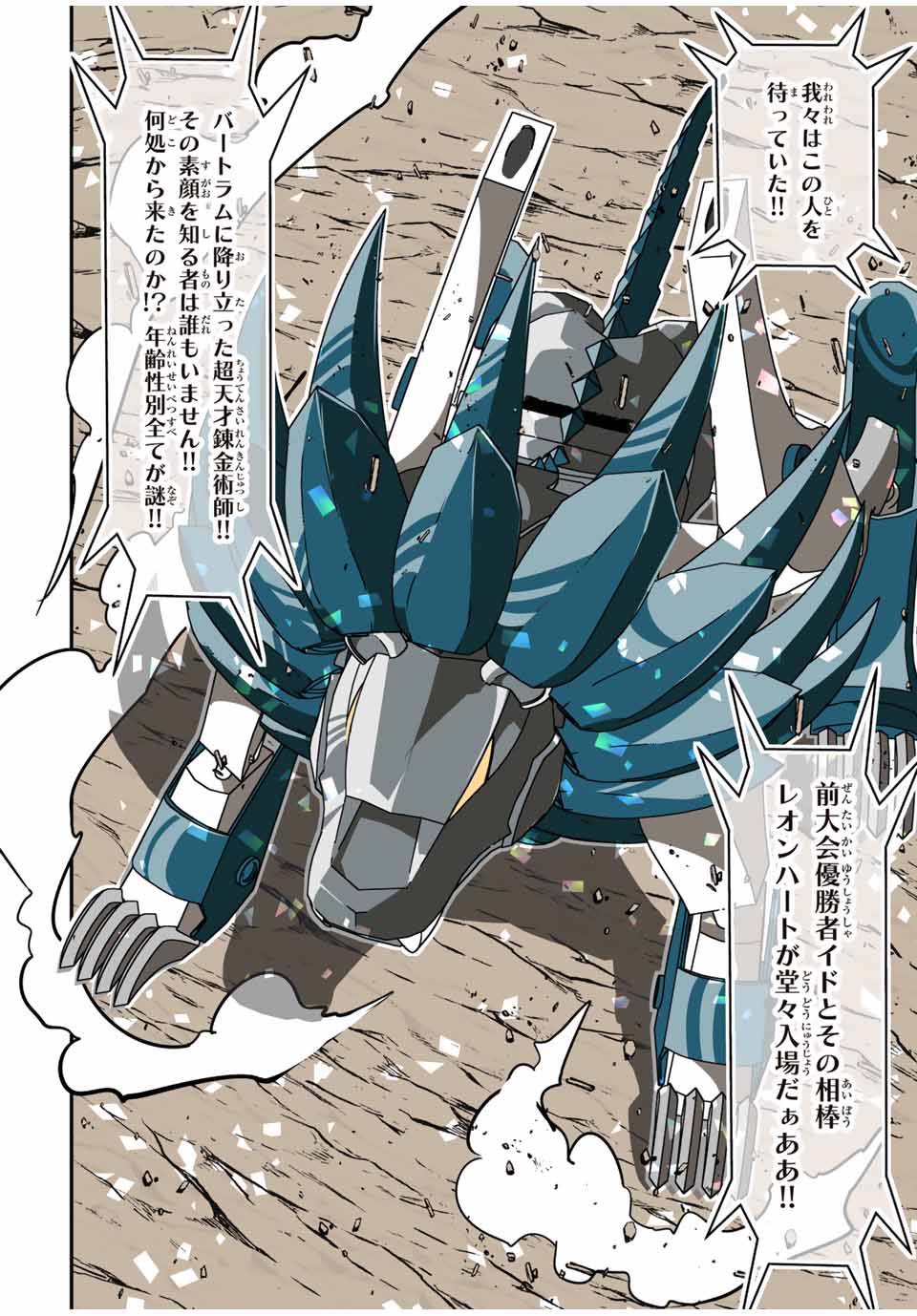 転生したら第七王子だったので、気ままに魔術を極めます Chap 112 - Next Chap 113