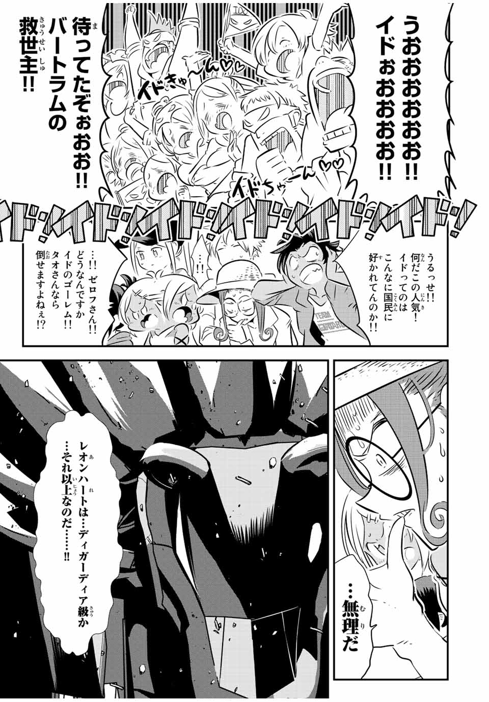転生したら第七王子だったので、気ままに魔術を極めます Chap 112 - Next Chap 113