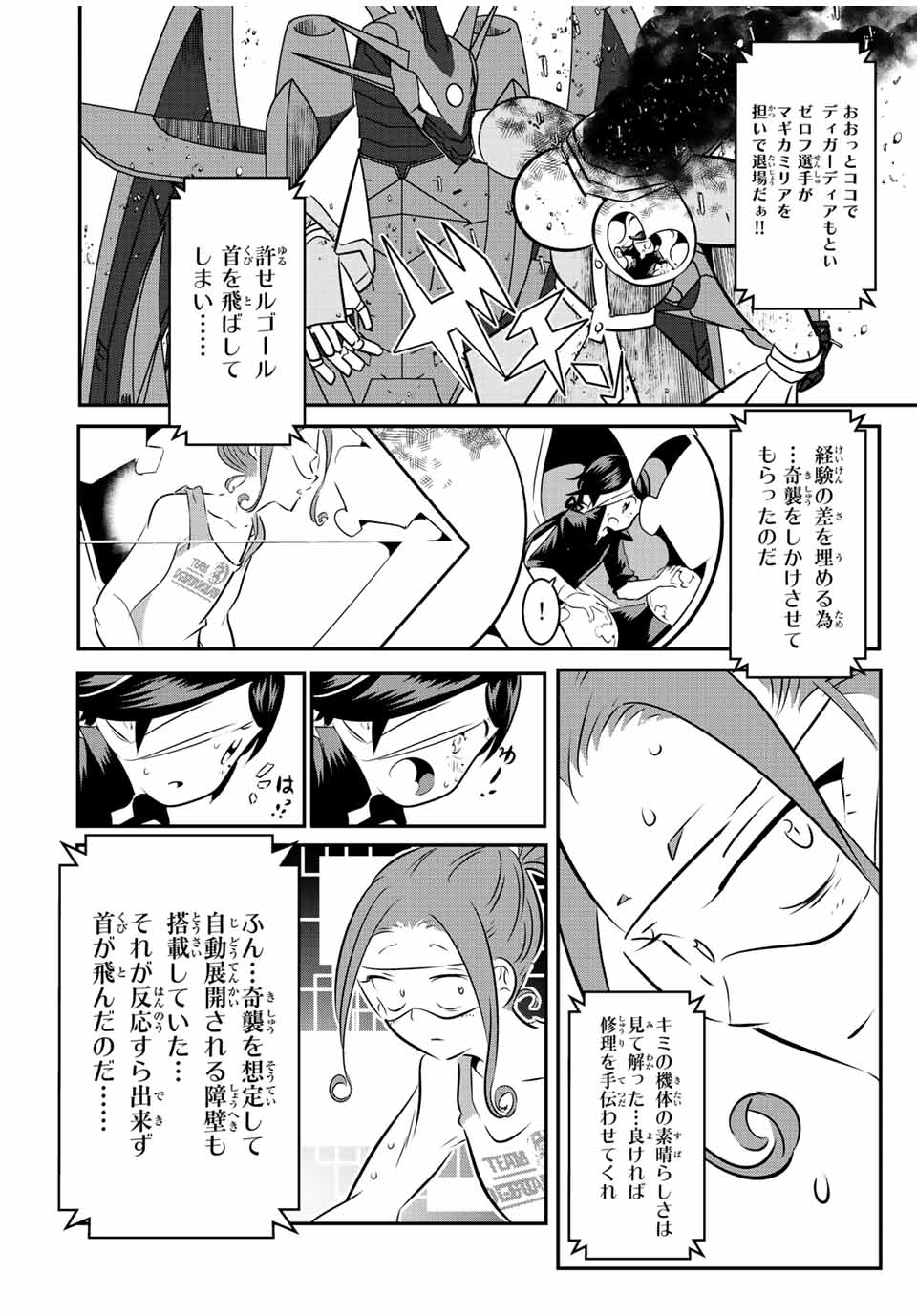 転生したら第七王子だったので、気ままに魔術を極めます Chap 112 - Next Chap 113