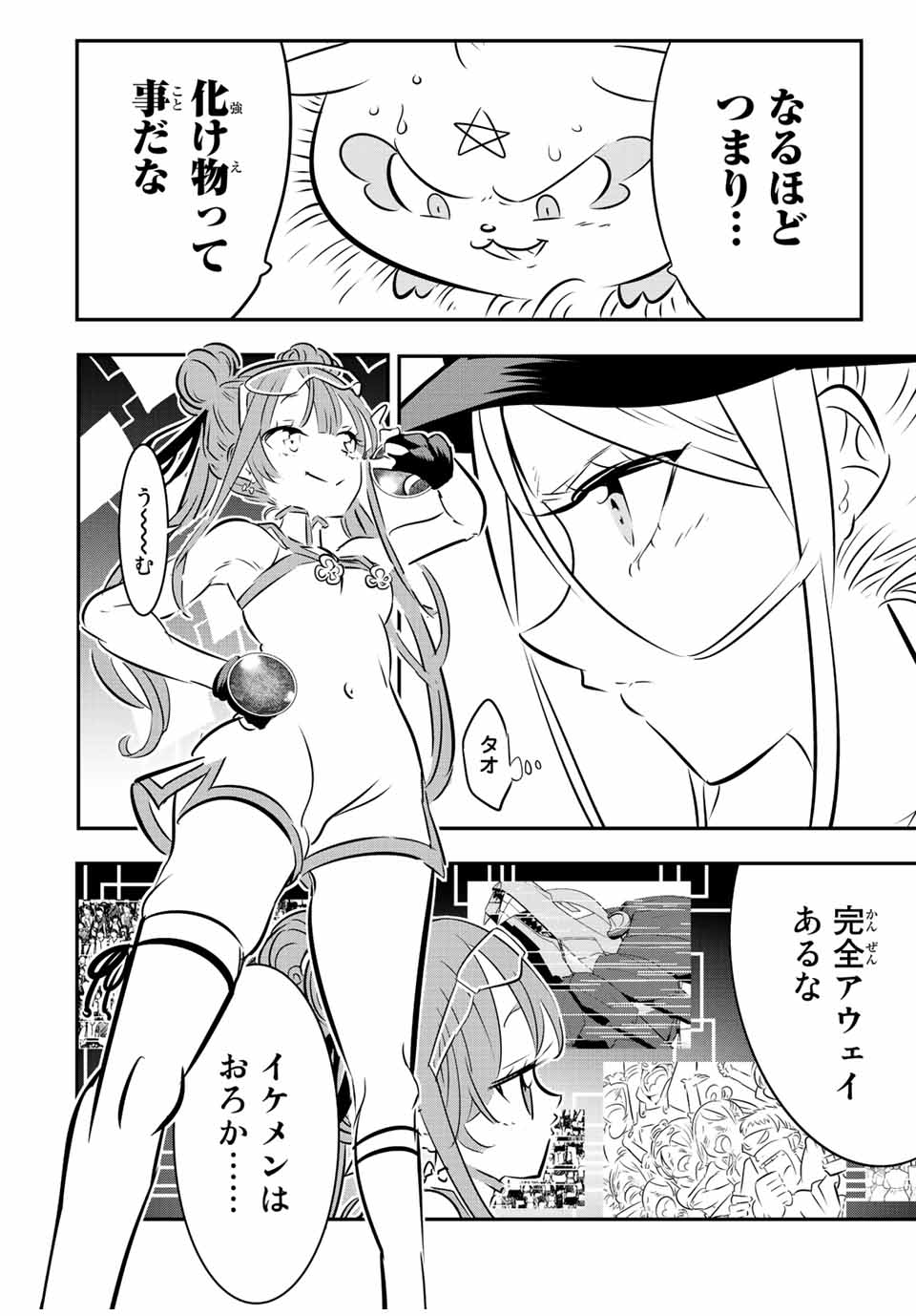 転生したら第七王子だったので、気ままに魔術を極めます Chap 112 - Next Chap 113
