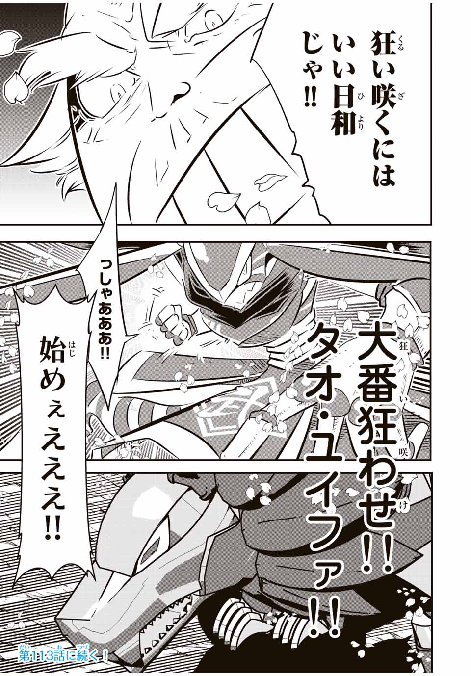 転生したら第七王子だったので、気ままに魔術を極めます Chap 112 - Next Chap 113