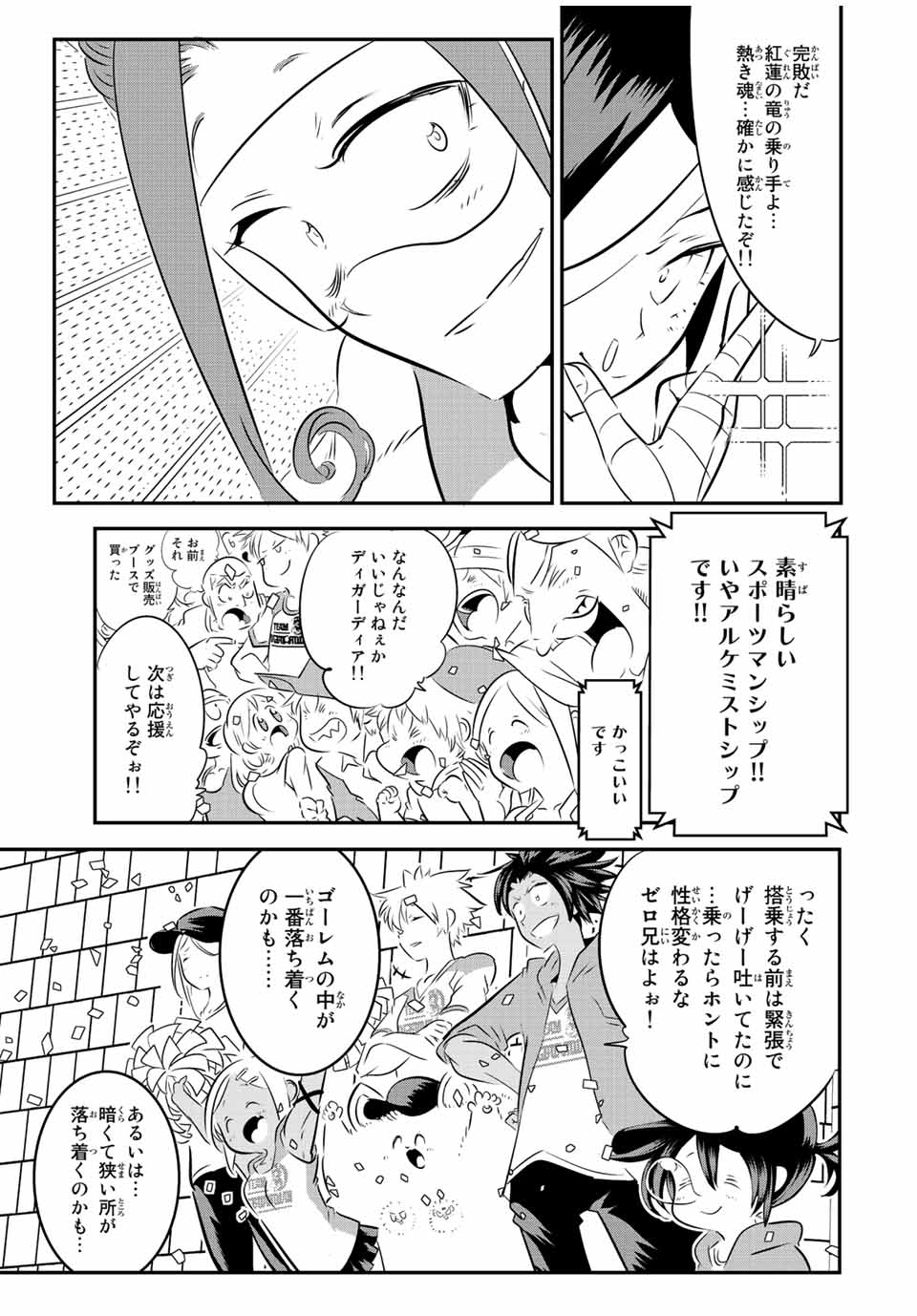 転生したら第七王子だったので、気ままに魔術を極めます Chap 112 - Next Chap 113