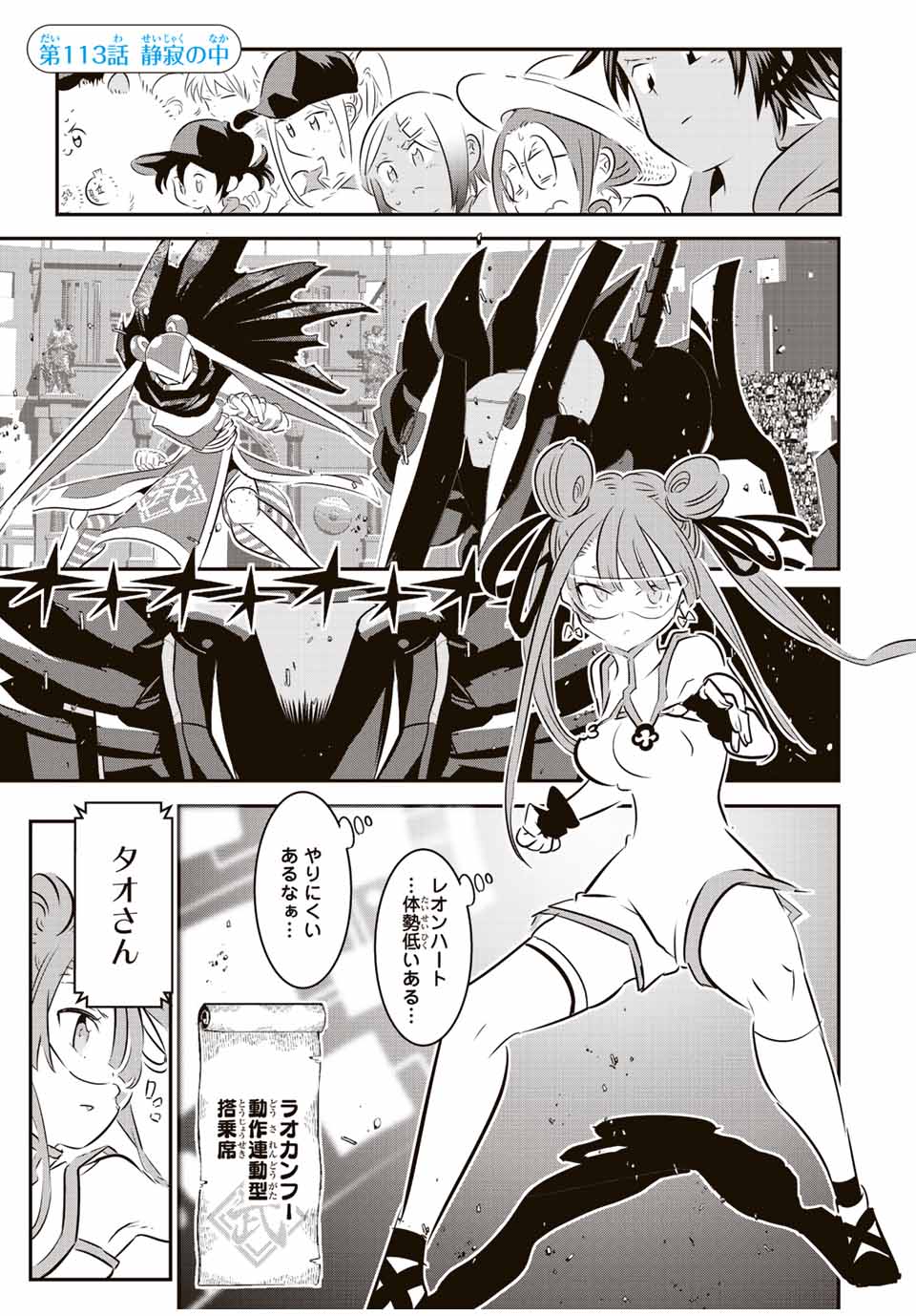 転生したら第七王子だったので、気ままに魔術を極めます Chap 113 - Next Chap 114