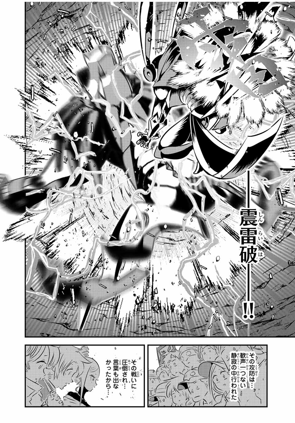 転生したら第七王子だったので、気ままに魔術を極めます Chap 113 - Next Chap 114