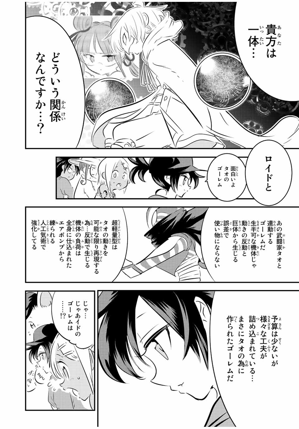 転生したら第七王子だったので、気ままに魔術を極めます Chap 113 - Next Chap 114