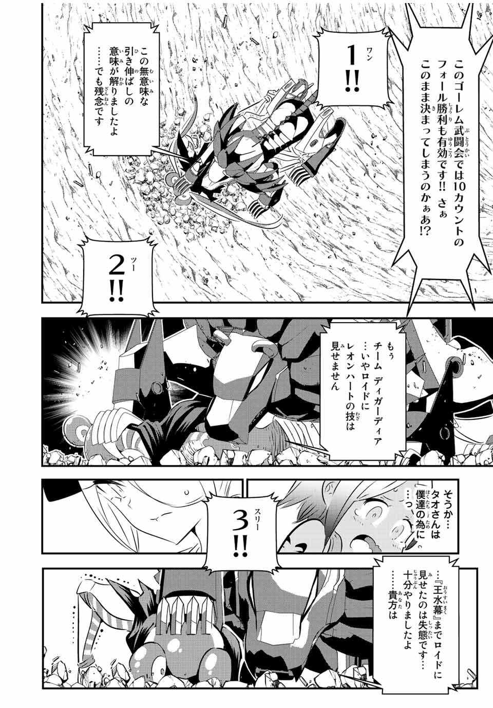 転生したら第七王子だったので、気ままに魔術を極めます Chap 114 - Next Chap 115