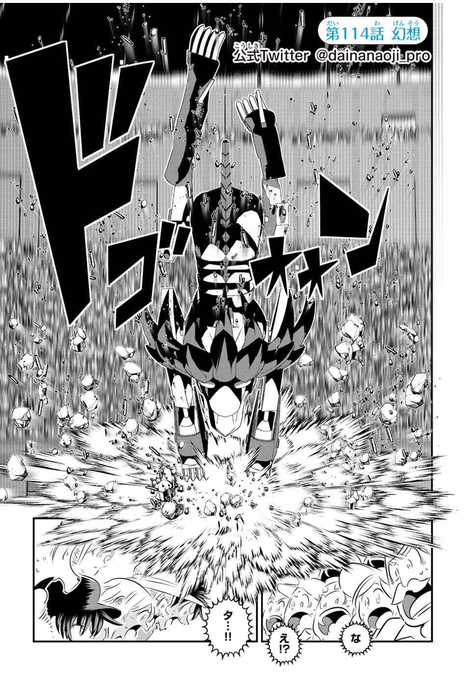 転生したら第七王子だったので、気ままに魔術を極めます Chap 114 - Next Chap 115