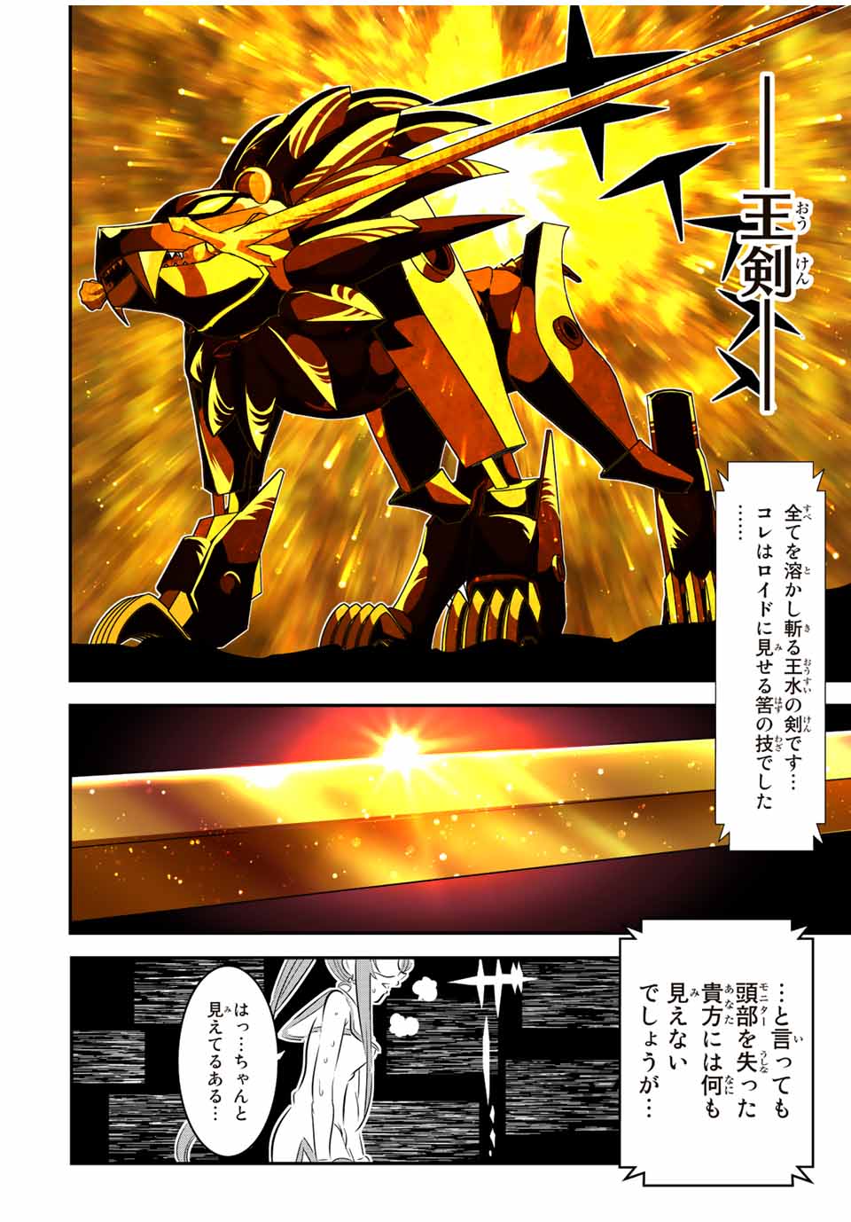 転生したら第七王子だったので、気ままに魔術を極めます Chap 114 - Next Chap 115