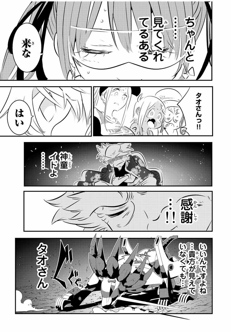 転生したら第七王子だったので、気ままに魔術を極めます Chap 114 - Next Chap 115