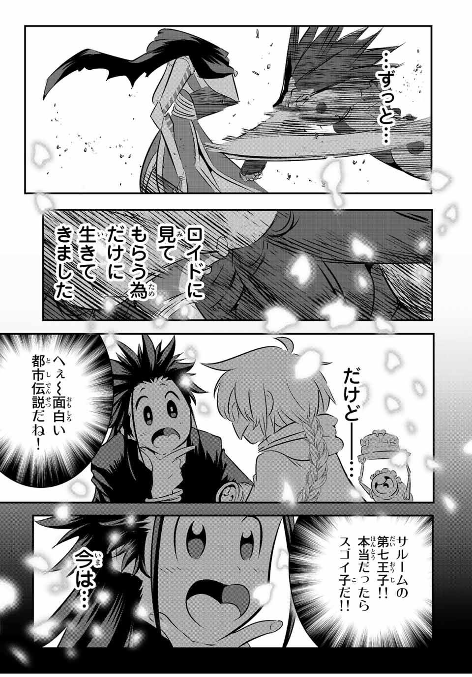 転生したら第七王子だったので、気ままに魔術を極めます Chap 114 - Next Chap 115