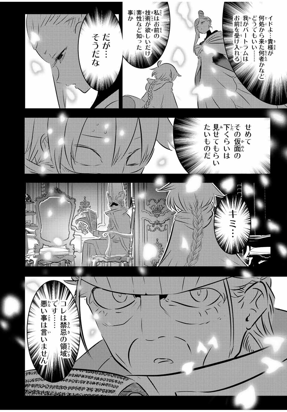 転生したら第七王子だったので、気ままに魔術を極めます Chap 114 - Next Chap 115