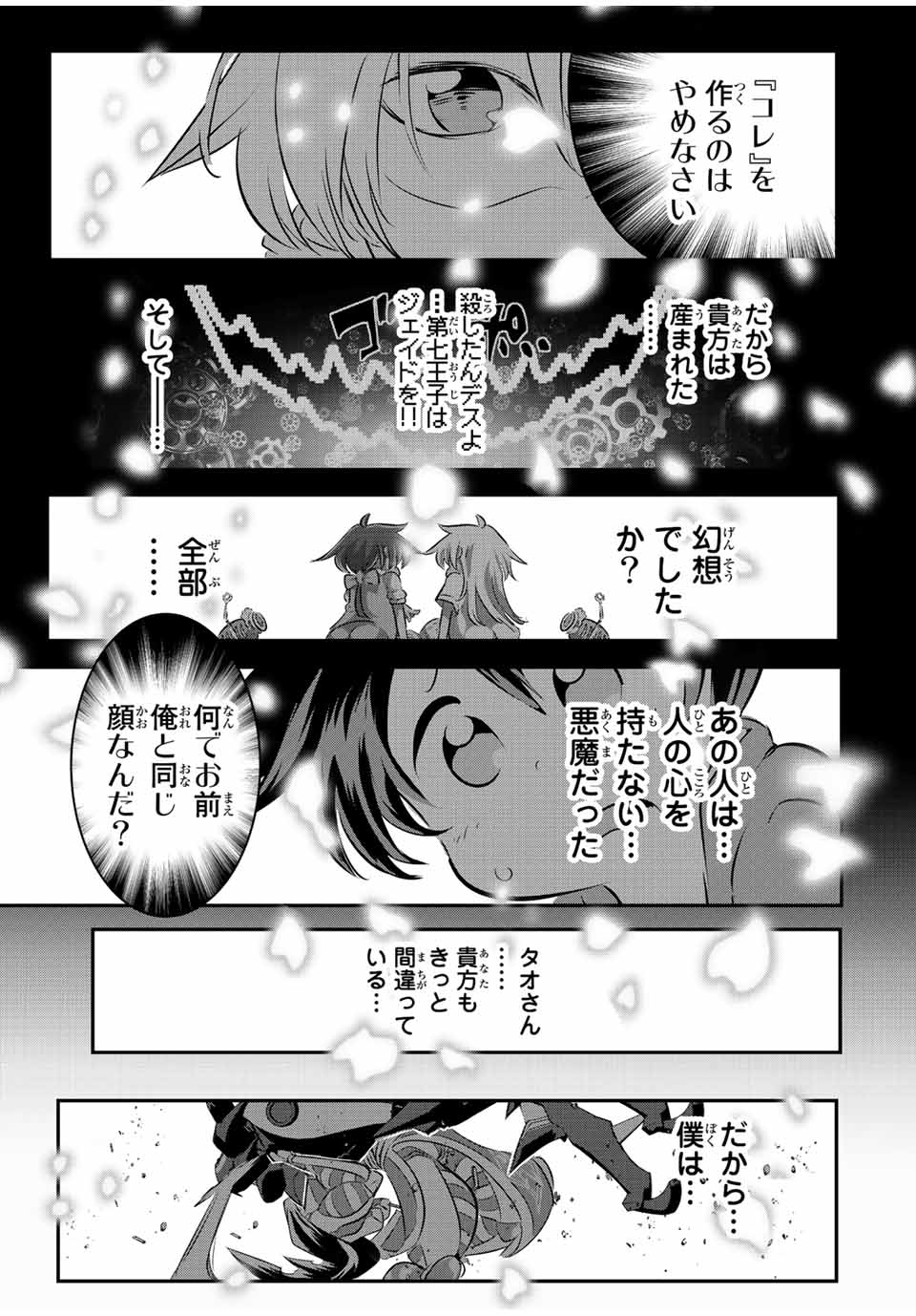 転生したら第七王子だったので、気ままに魔術を極めます Chap 114 - Next Chap 115