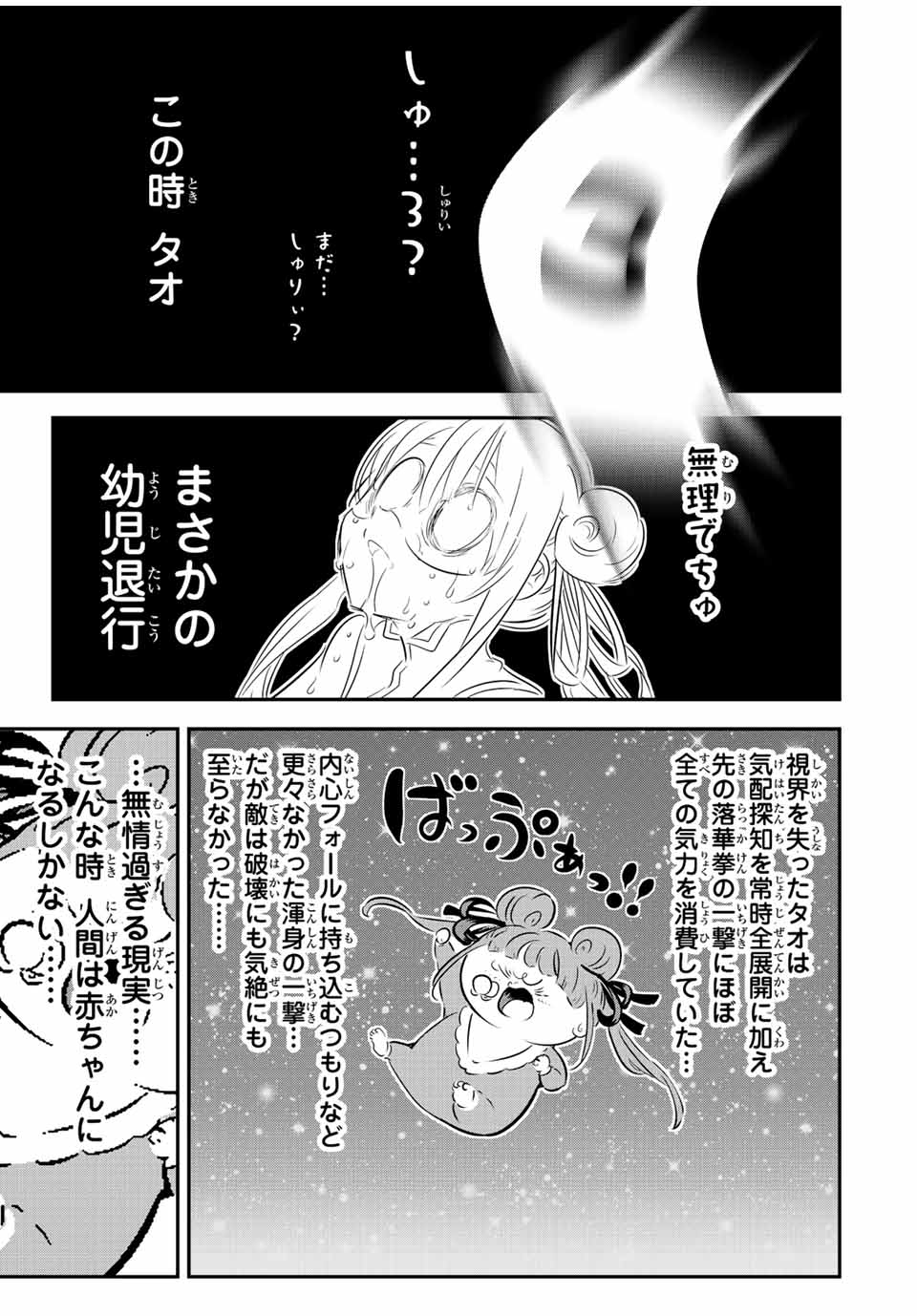 転生したら第七王子だったので、気ままに魔術を極めます Chap 115 - Next Chap 116