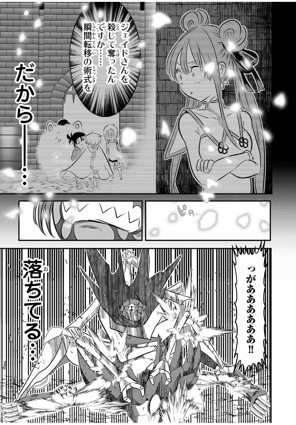 転生したら第七王子だったので、気ままに魔術を極めます Chap 115 - Next Chap 116
