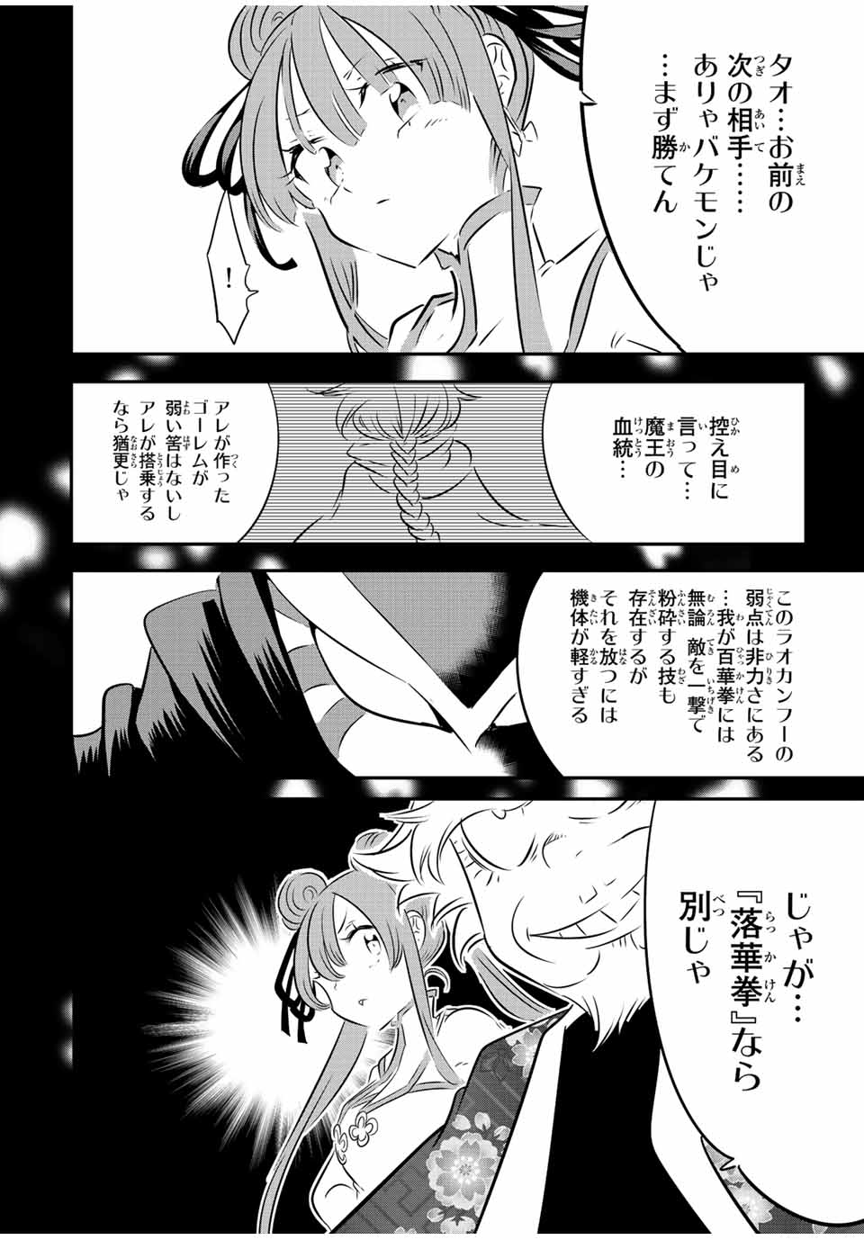 転生したら第七王子だったので、気ままに魔術を極めます Chap 115 - Next Chap 116