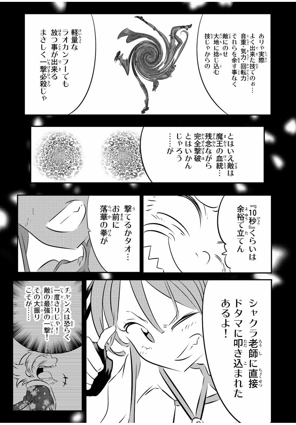 転生したら第七王子だったので、気ままに魔術を極めます Chap 115 - Next Chap 116