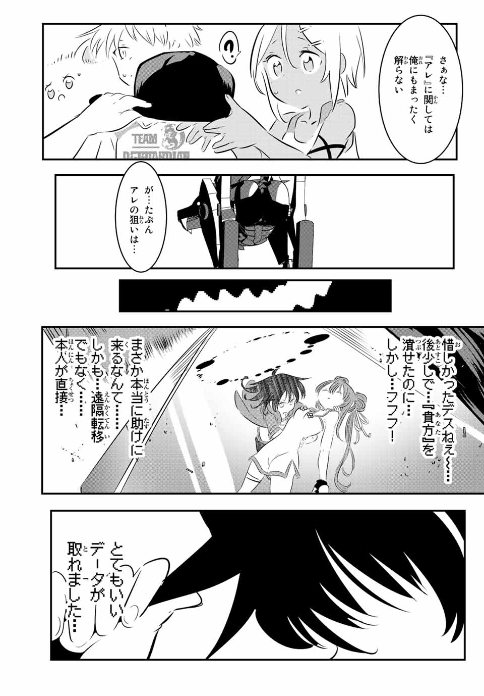 転生したら第七王子だったので、気ままに魔術を極めます Chap 116 - Next Chap 117