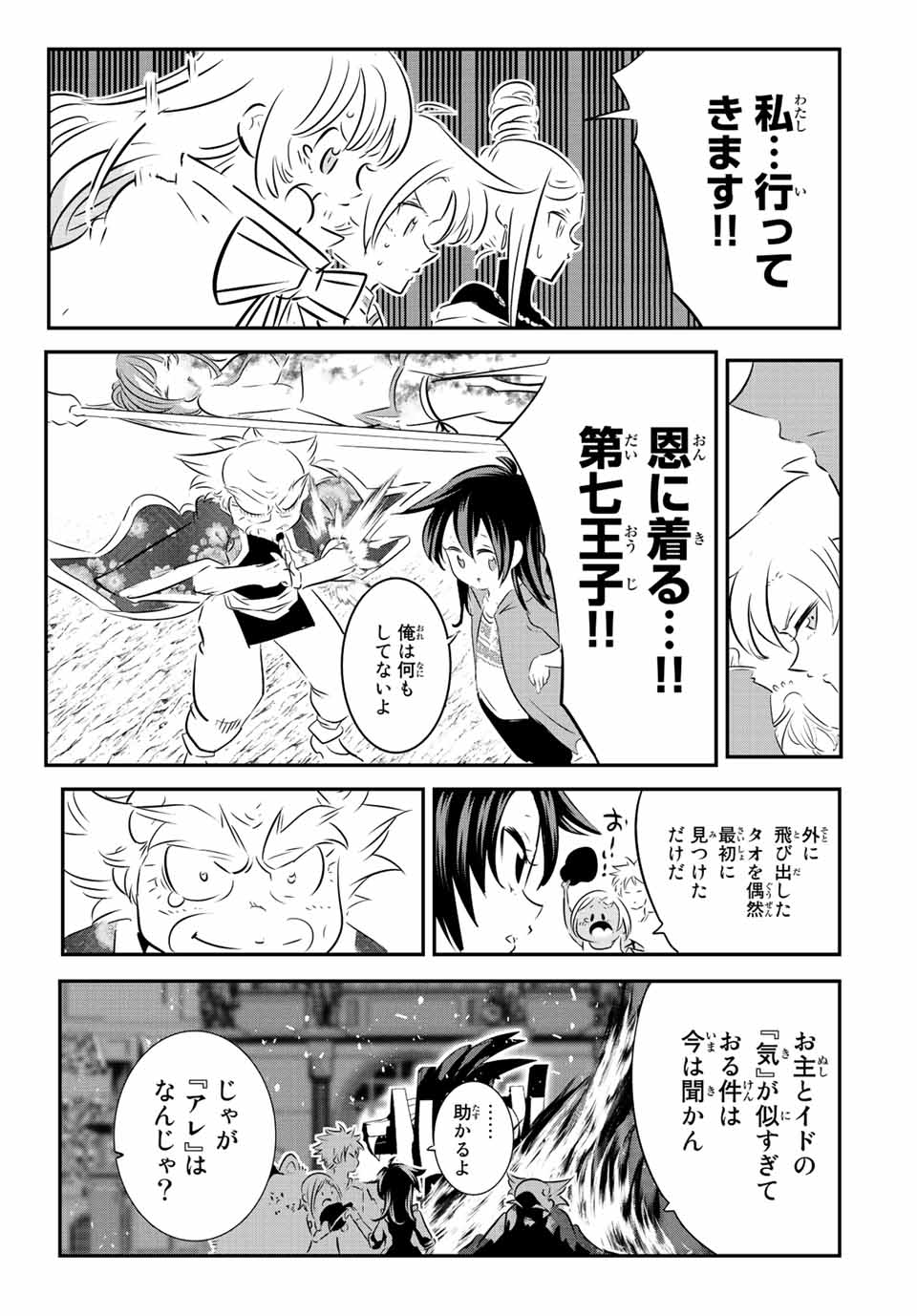 転生したら第七王子だったので、気ままに魔術を極めます Chap 116 - Next Chap 117