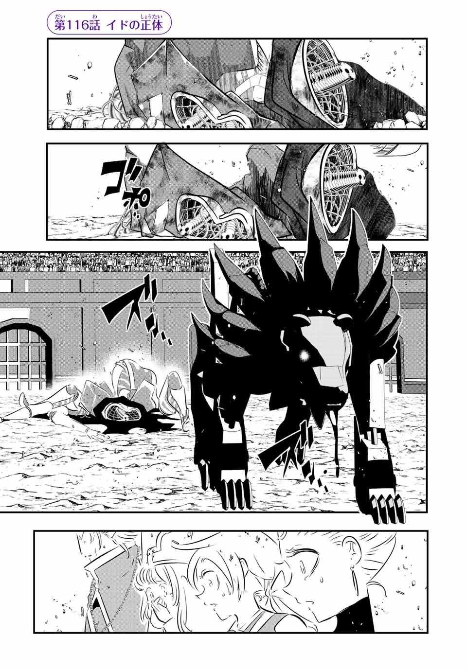 転生したら第七王子だったので、気ままに魔術を極めます Chap 116 - Next Chap 117