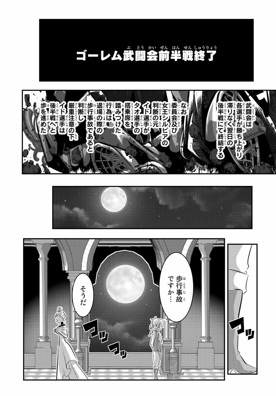 転生したら第七王子だったので、気ままに魔術を極めます Chap 116 - Next Chap 117