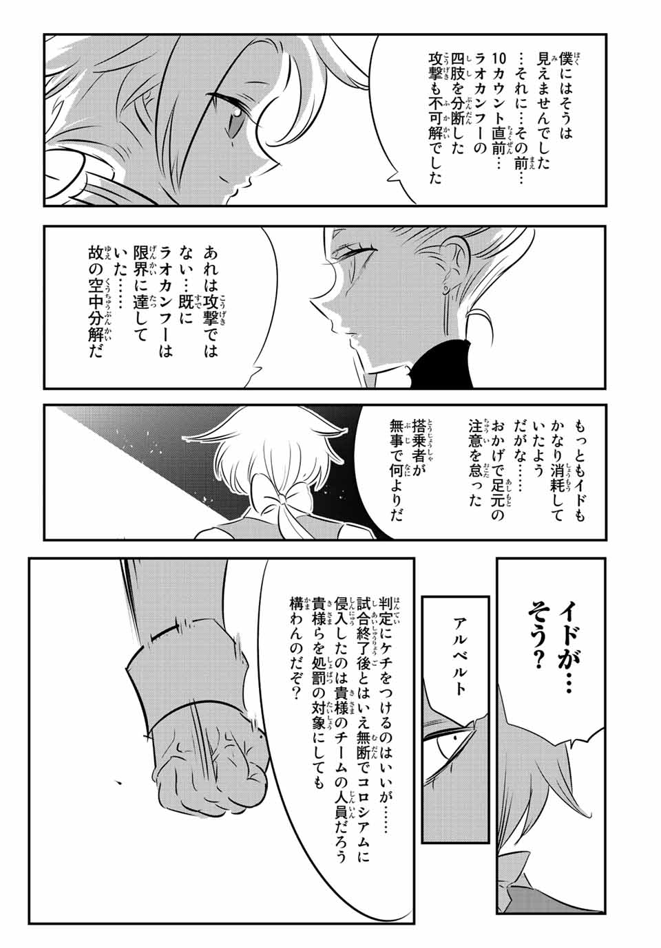 転生したら第七王子だったので、気ままに魔術を極めます Chap 116 - Next Chap 117