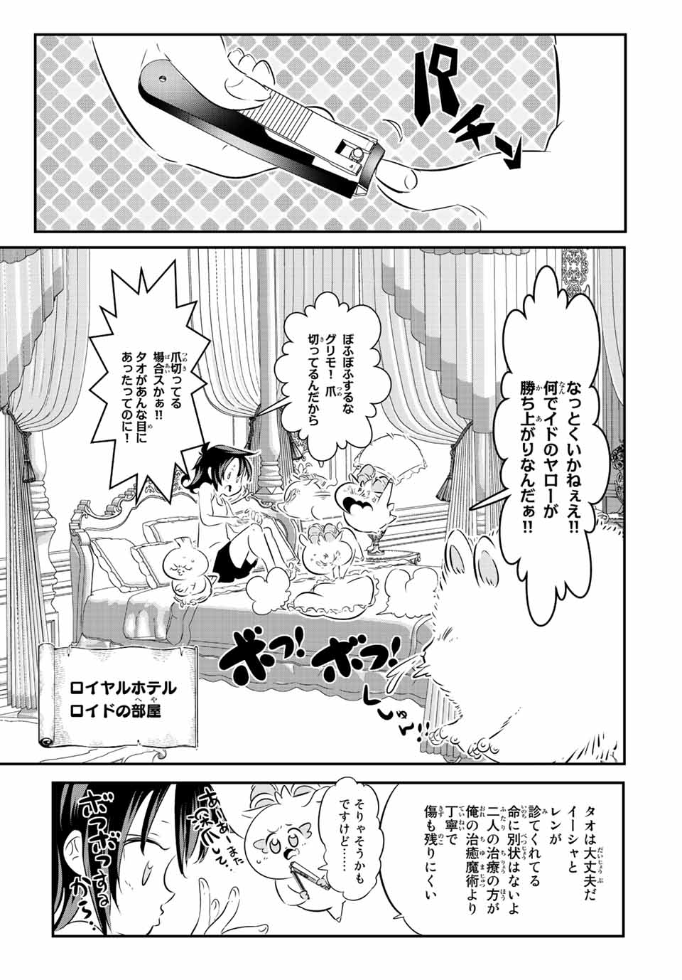 転生したら第七王子だったので、気ままに魔術を極めます Chap 116 - Next Chap 117