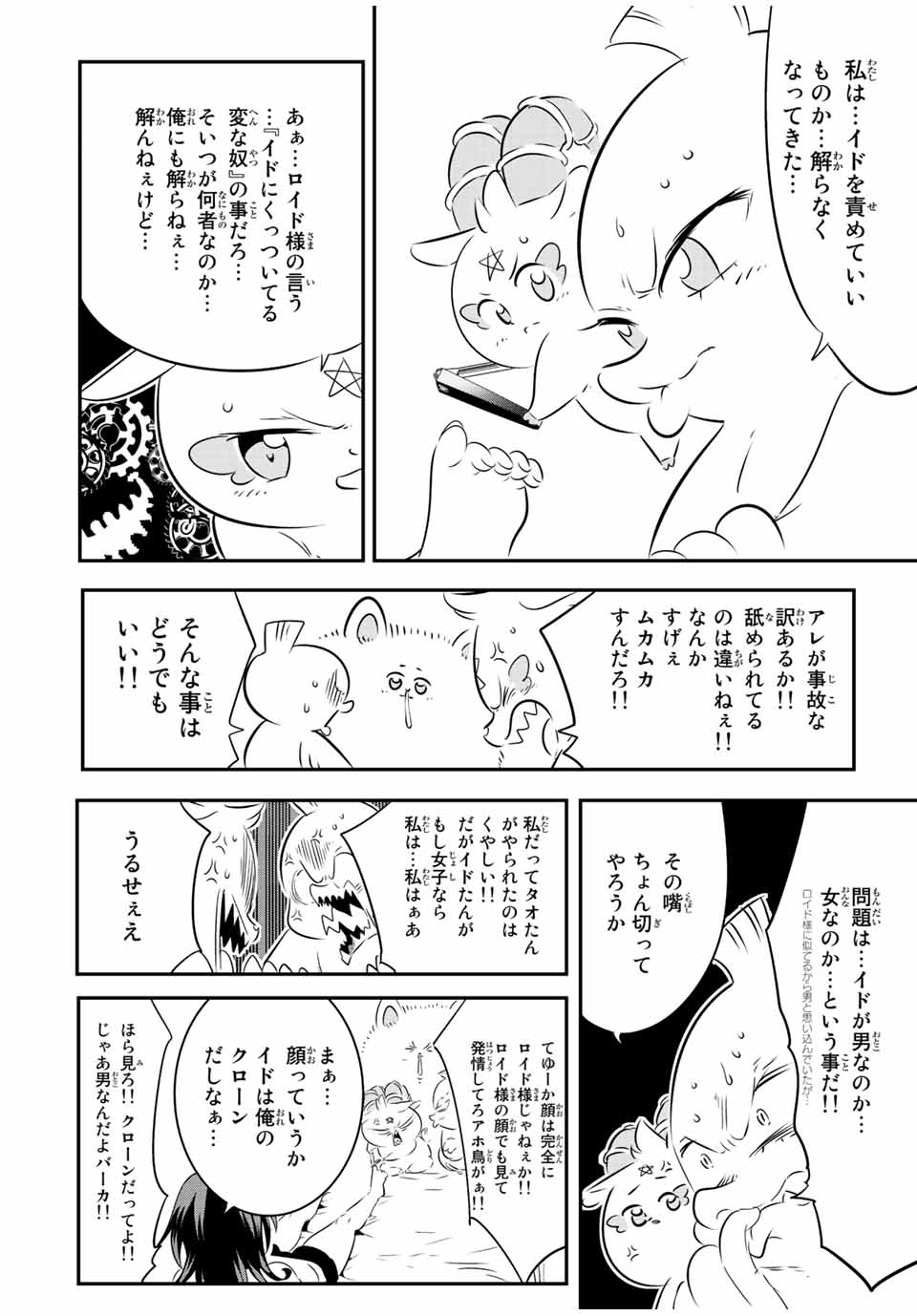転生したら第七王子だったので、気ままに魔術を極めます Chap 116 - Next Chap 117