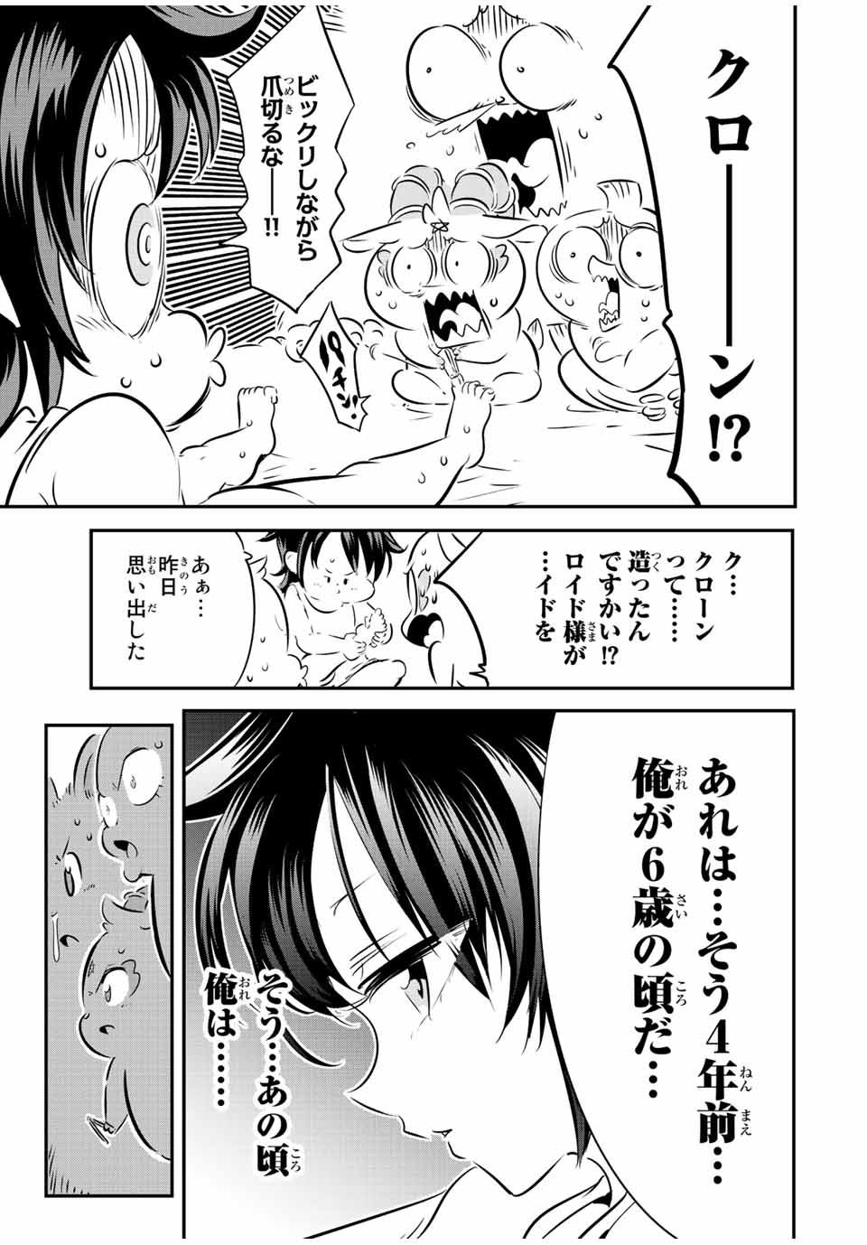 転生したら第七王子だったので、気ままに魔術を極めます Chap 116 - Next Chap 117