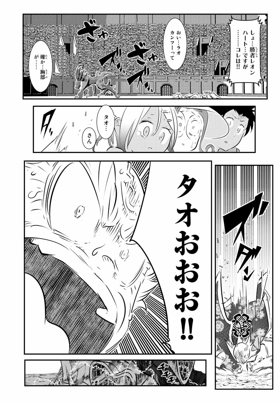 転生したら第七王子だったので、気ままに魔術を極めます Chap 116 - Next Chap 117